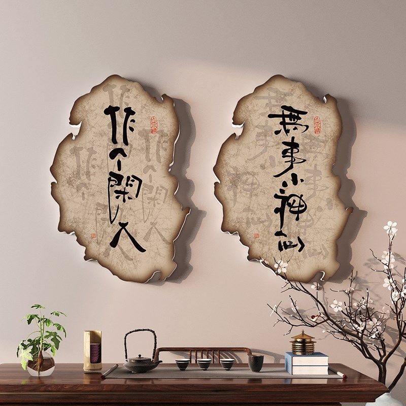 茶室装饰品壁画新中式茶道禅意文化背景布置墙贴纸茶楼茶叶店挂件,家居饰品,文化墙贴,淘宝优惠券,粉丝福利购,淘宝优惠卷