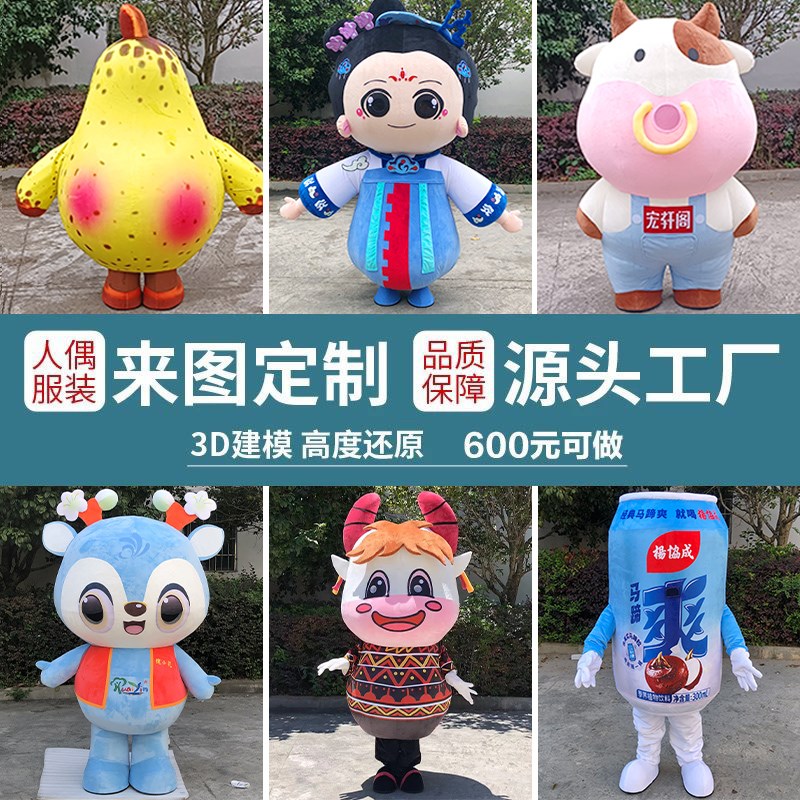 定制人偶服装高端3D雕刻吉祥y物来图定做人穿行走充气卡通玩偶服