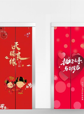 婚庆结婚电梯门贴装饰贴画红色y喜庆自粘商场电影商场门公寓门贴