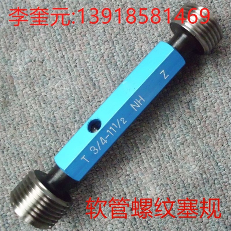 NH3/4-11.5螺纹塞规消防软管螺纹牙规美制量规止通规 3/X4NH通止