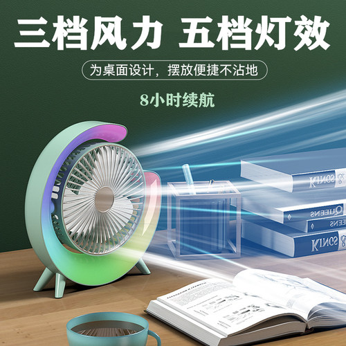 风扇2024新款充电桌面宿舍寝室小型静音迷你小巧3档调节5档灯光