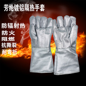 铝箔耐高温铝箔手套m阻燃防护手套手套隔热防烫工业防1000度辐射
