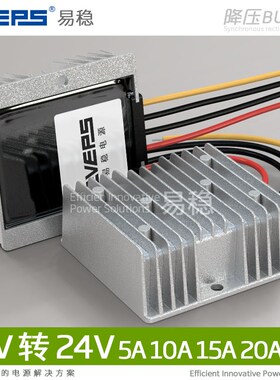 易稳48V转24V5A10A15A20A22A直流降压模块36V降S24V电源转换器防