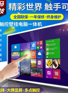 55寸壁挂触一体机 纯白色触摸屏显示器看板 叫号显示大屏触控电脑