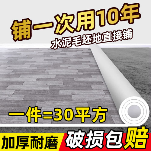 30平PVC地板革k加厚水泥地直接铺家用石塑料胶地板贴 自粘地面铺