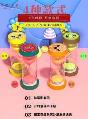 沙漏计时器儿童防摔5摆件10/15/20/30/45/60分钟半小时一水果创意