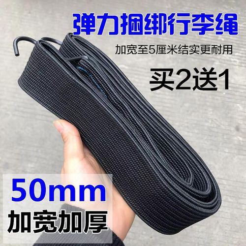 50mm加宽优质三轮摩托车货车捆扎绑带行李绳弹力绳松紧快递拉绑货