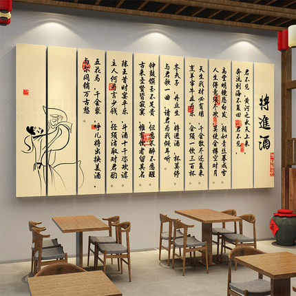 酒文化墙贴纸中式小酒馆墙面装饰品场景布置餐饮饭店将进酒吧字画