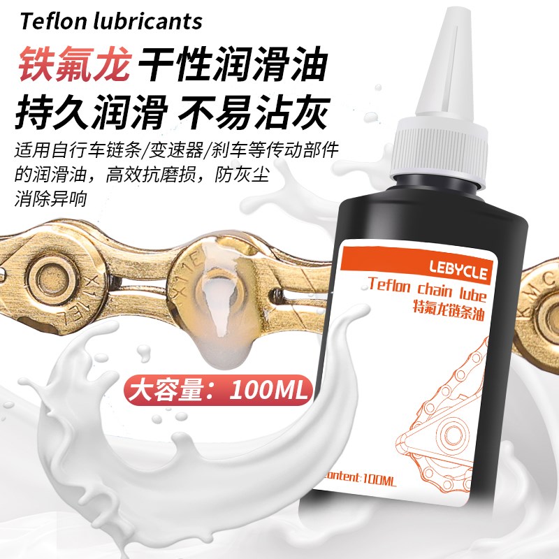 山地自行车链条油特氟龙干性润滑油保养防尘防锈养护油配件