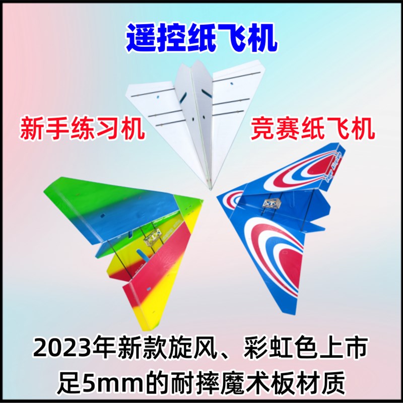 遥控航模固定翼魔术板纸飞机三角翼飞行器1米翼展飞机diy滑翔机