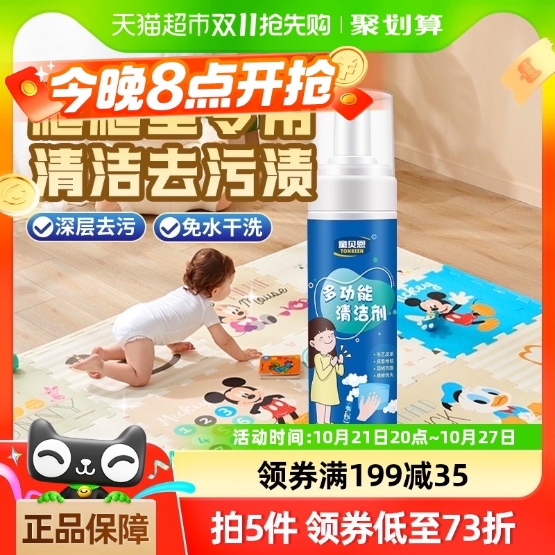 爬爬垫清b洁剂爬行神器婴儿清洗地垫神器洗儿童垫子宝宝清理泡沫p