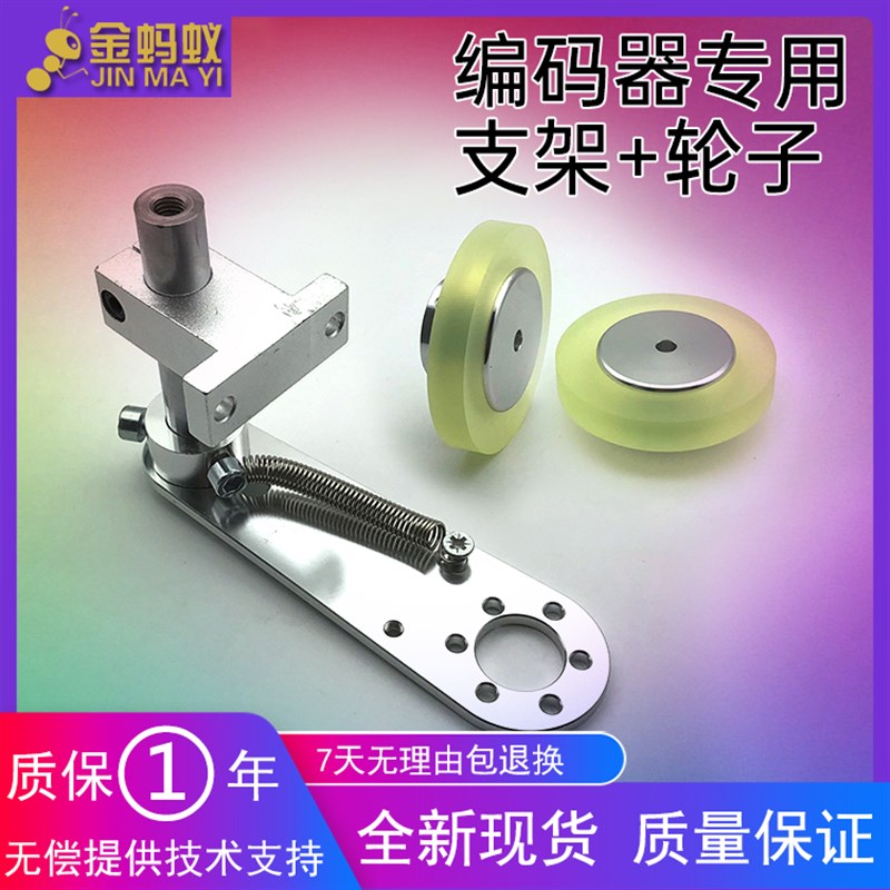 旋转编码器固定安装支架硅胶轮E6B2G配计米轮金属轮传送带弹簧支