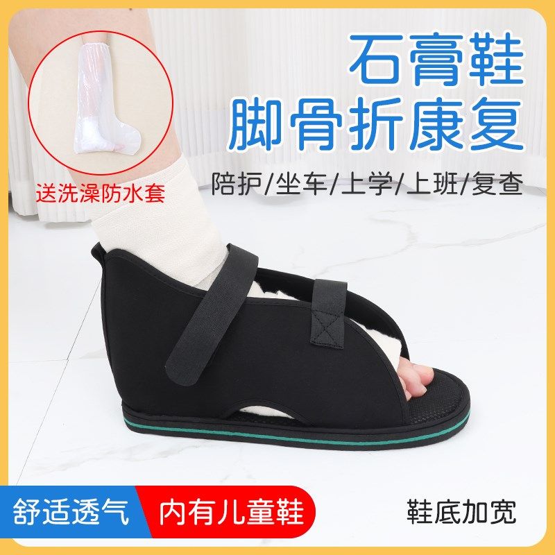 石膏鞋加宽骨折护具脚受伤穿的鞋子脚踝扭K伤脚肿鞋套打石膏穿的