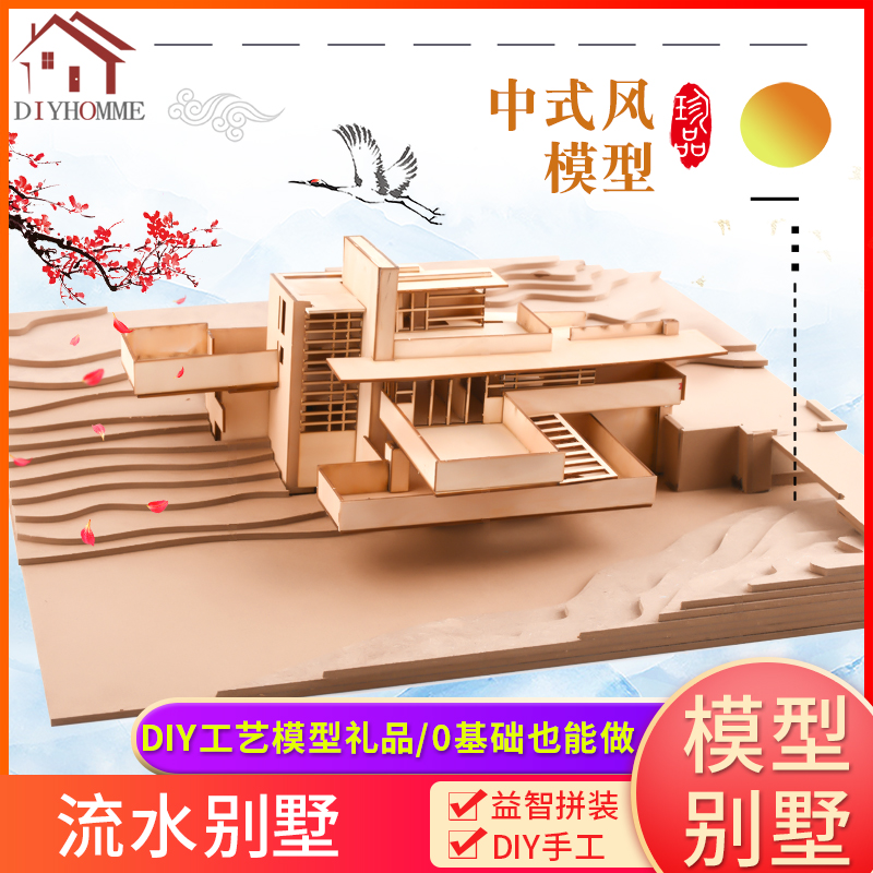 沙盘建筑DIfY模型材料包手工拼装制作创意礼物小房子模型流水别墅