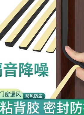 防盗门贴门密封条自粘隔音软包门套包边贴入户门防撞门框贴保护条