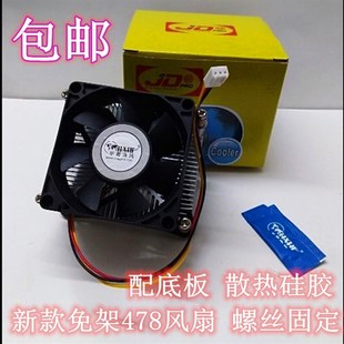孔距7.6 老式 478针免架散热器845主板7cm风扇 cpu风扇 6CM 电脑P4