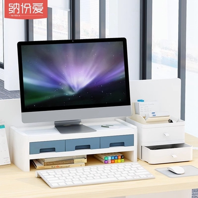 电脑桌面a增高架抽屉台式显示器支撑架办公室收纳神器置物架可升