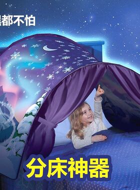 厂家儿童帐篷星空床上帐篷公主游戏屋分床神器男孩恐龙Z帐篷室内