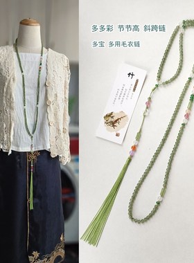 新中式斜挎链 绿色多用链文艺民族风马面裙背背链 项链长款毛衣链