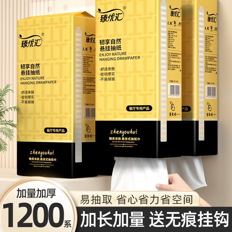 1200抽纸巾悬挂式家用实惠装y整箱餐巾纸面巾纸擦手纸大包厕所厕