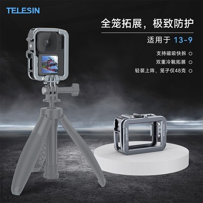泰迅适配gopro13/12/11/10/9超轻兔v笼金属兔笼铝合金边框运动相