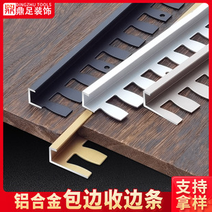 铝合金木地板收边条金属收口条瓷砖包边条封边条阳角线弧形可弯曲
