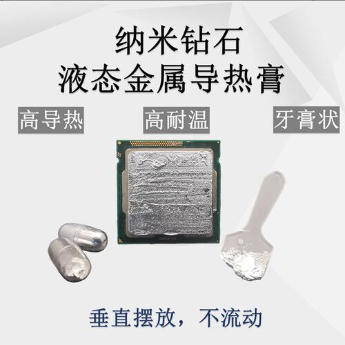 液金硅脂液态金属液冷核心散热胶高导热膏CPPU开盖笔记本台式显卡