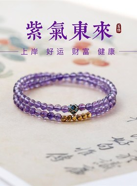 乌拉圭天然紫水晶石手链女紫色水晶珠子双圈手串碎银子九紫离火运