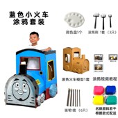 纸箱玩具 手工制作火车模型纸板箱儿童涂鸦diy纸壳V幼儿园材料制