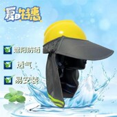 透气帽檐通用 鸭舌款 安全帽遮阳帽男款 帽檐q工地施工防晒帽檐夏季