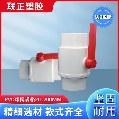 pvc球阀 排水管阀门 给水开关 止水阀 160mm 2N00mm 6寸 8寸 球阀