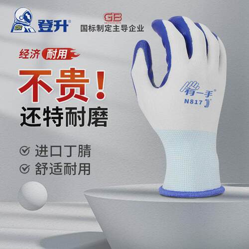 N817工地劳保手套工地干活E涂胶丁腈挂胶建筑工地男薄款