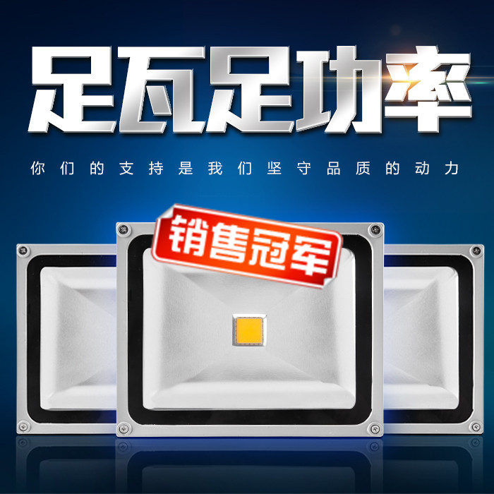 LED投光灯50w100w150wv足瓦防水200w10w30w户外庭院车间工矿地广