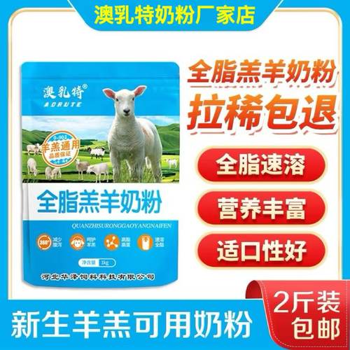 澳乳特羔羊奶粉速溶全脂易吸收