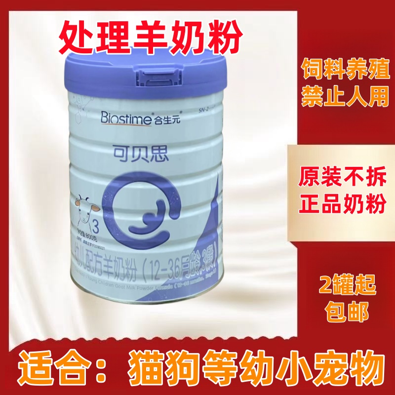 沃宠宝猫狗宠物羊奶粉营养全面