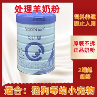 沃宠宝宠物羊奶粉初生小狗小猫小兔喝 专用羊奶粉兽用代乳粉 包邮