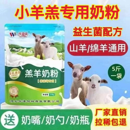 沃益乳羔羊奶粉全乳速溶拉稀包退