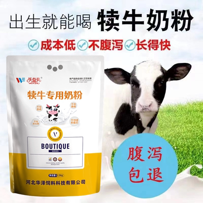 犊牛专用全脂奶粉出生小牛代乳粉