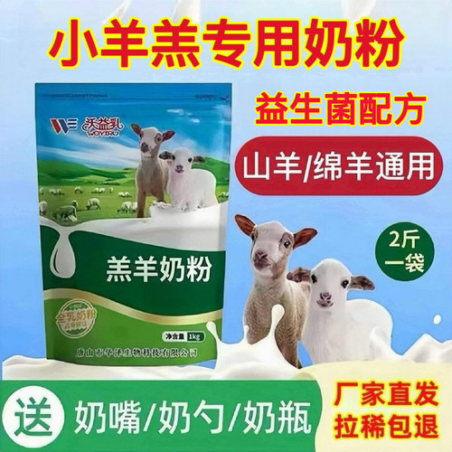 沃益乳羔羊奶粉营养全面羊羔通用