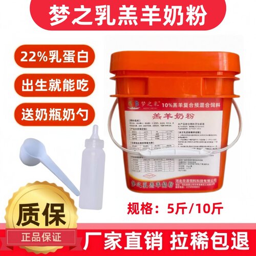 梦之乳全脂羔羊奶粉拉稀包退