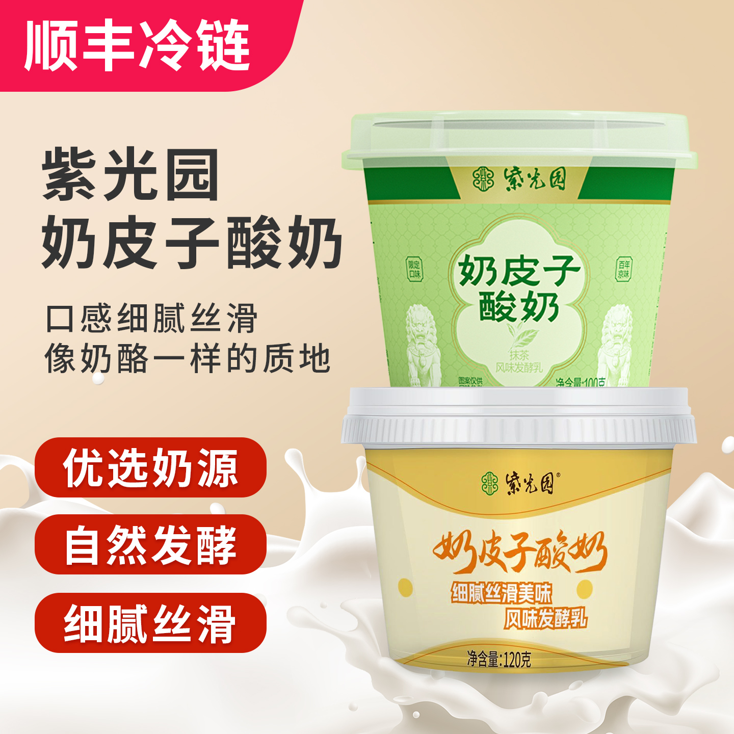 【8杯划算】紫光园奶皮子酸奶