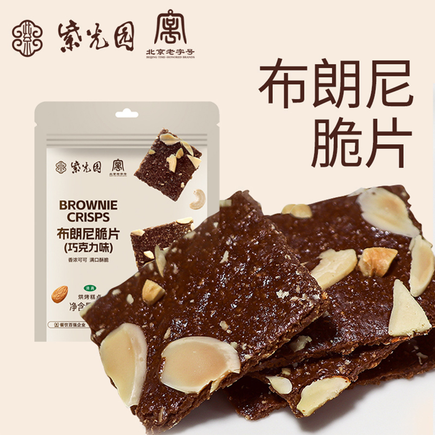 紫光园布朗尼脆片50g*4巧克力味