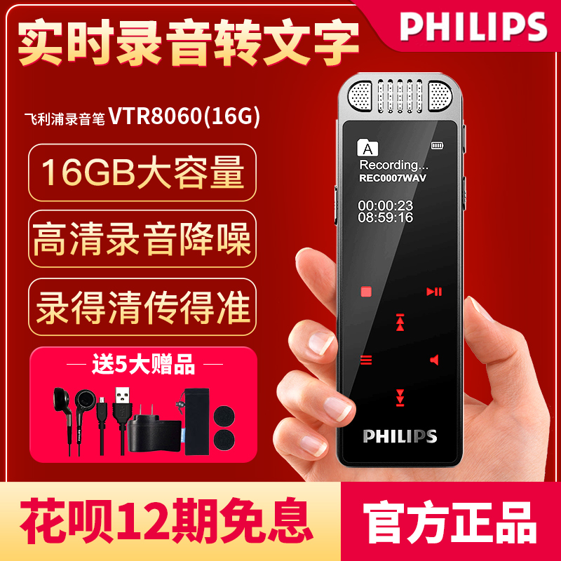 飞利浦VTR8060 语音转文字录音笔高清录音器专业降噪商务议大容量