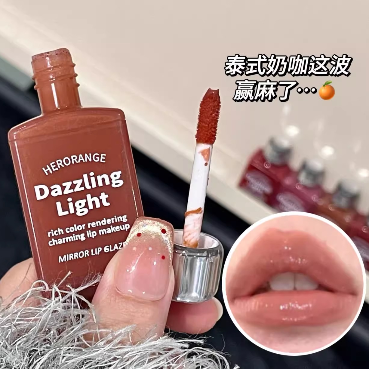 纯欲白开水涟光琉彩镜面唇釉水光滋润保湿不易粘杯口红HERORANGE
