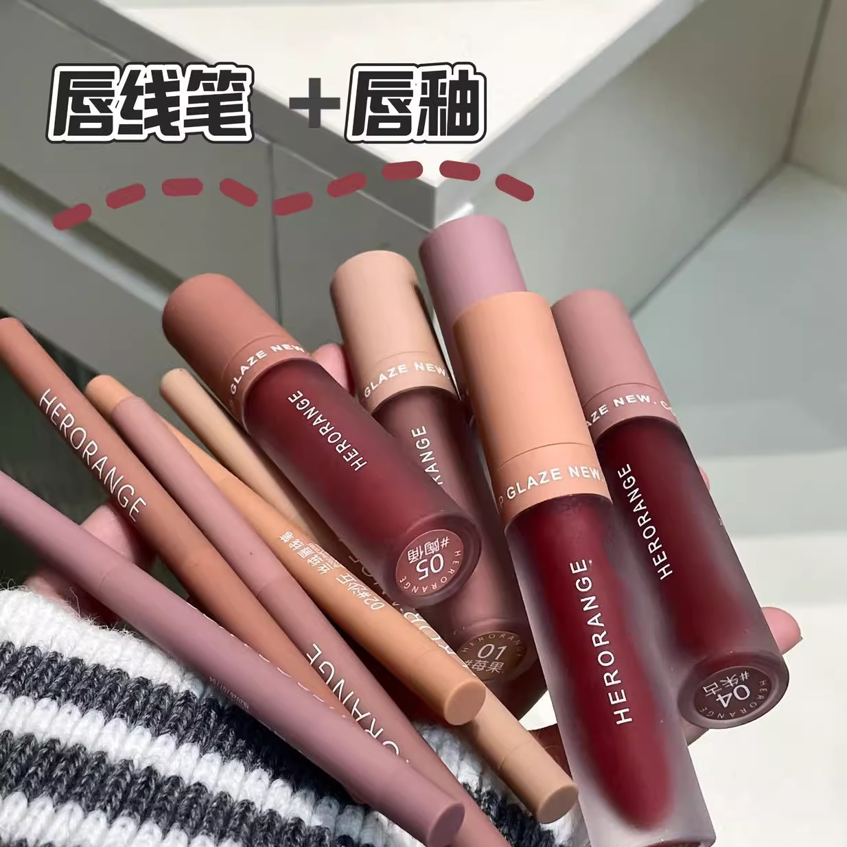 雾面丝绒唇釉唇线笔套装哑光显色持妆不易沾杯柔雾唇彩~HERORANGE