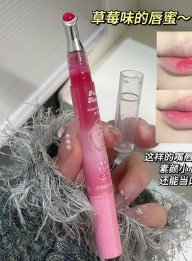 果蜜透亮唇部精华蜜滋润保湿防干裂隐匿唇纹嘟嘟唇唇油PinkyFocus