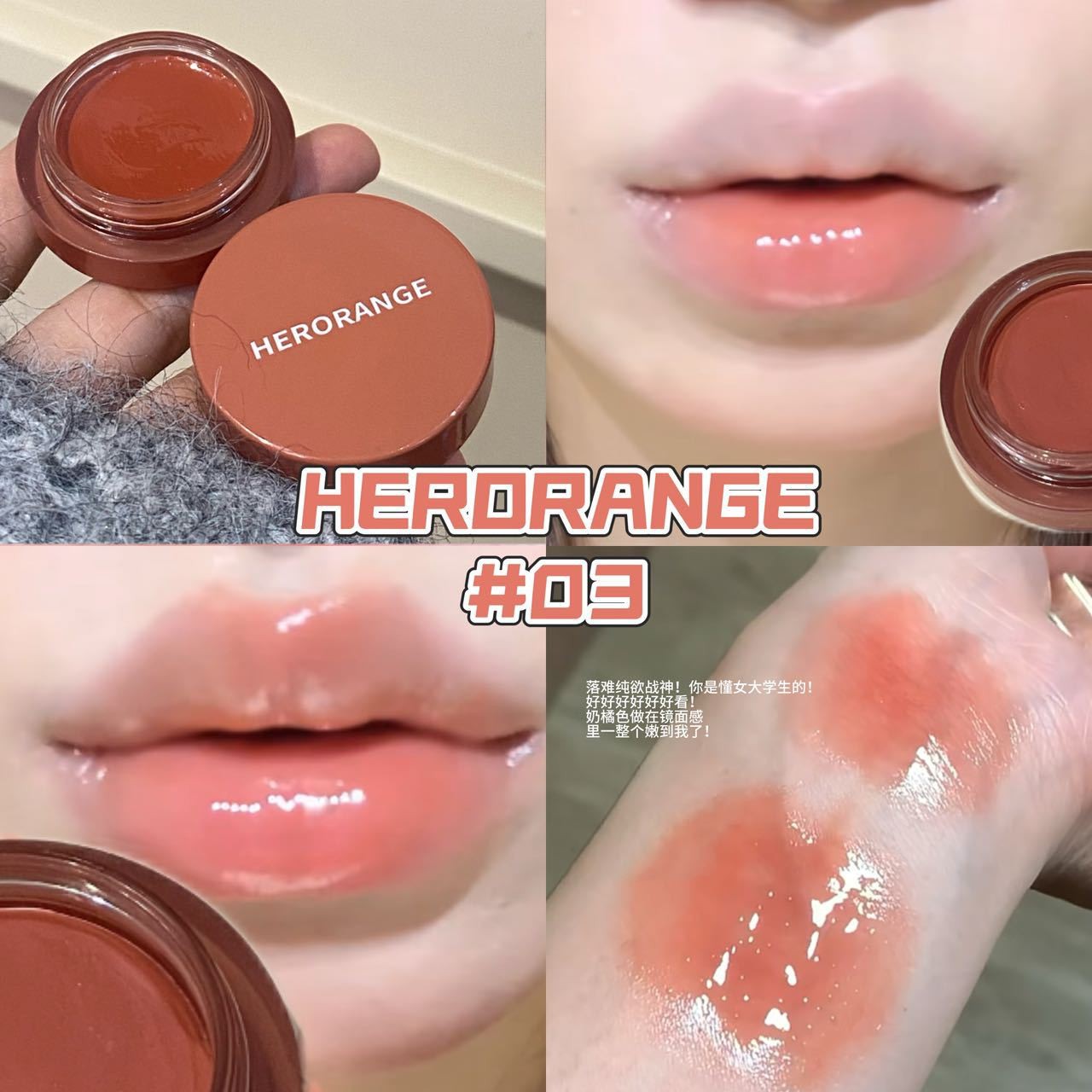 融色丝滑唇颊两用腮红膏滋润显嫩水光唇膏自然裸妆胭脂HERORANGE