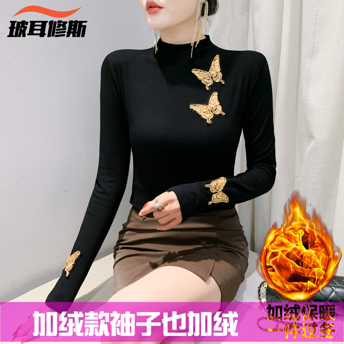 气质蝴蝶刺绣加薄绒长袖打底衫