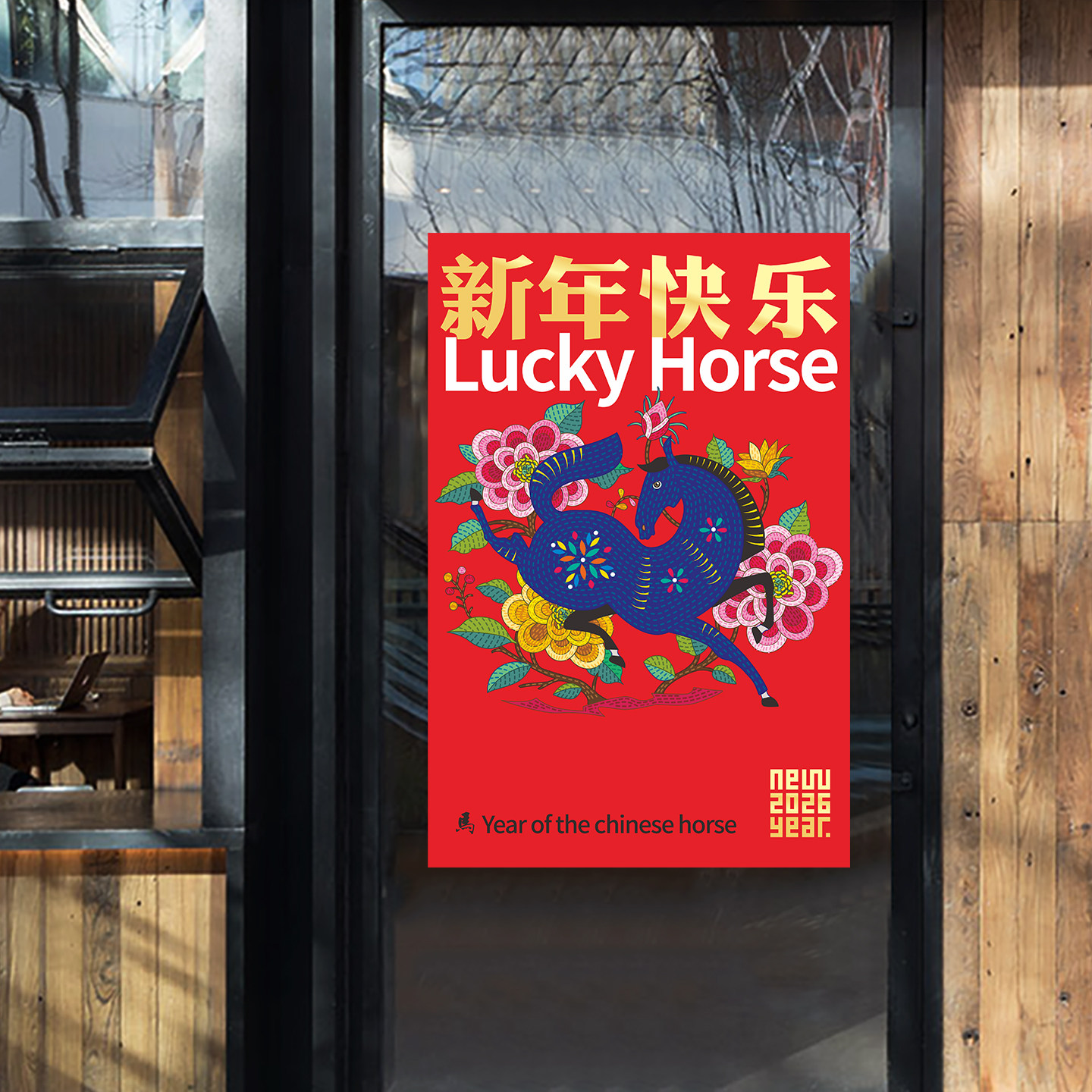 新年快乐绣花马年门贴装饰店铺玻璃贴纸橱窗场景布置春节静电贴纸,家居饰品,门贴,淘宝优惠券,粉丝福利购,淘宝优惠卷