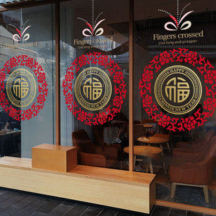 马年春节古典福字橱窗装饰玻璃贴纸新年布置氛围窗贴窗花静电贴画